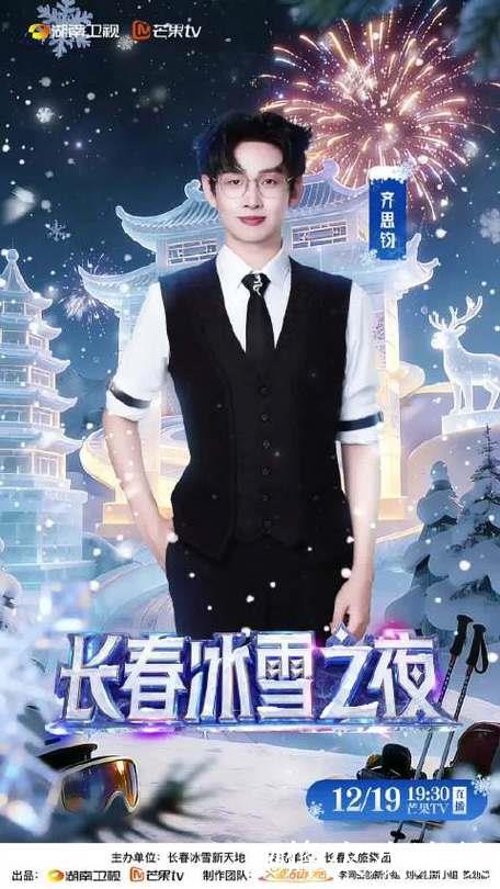 湖南卫视官宣冰雪之夜，长春零下12度上演南北对抗赛