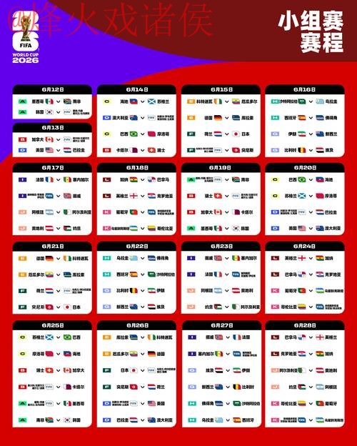 2026世界杯盘口APP入口地址